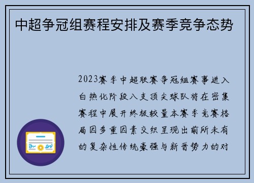 中超争冠组赛程安排及赛季竞争态势
