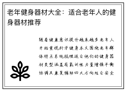 老年健身器材大全：适合老年人的健身器材推荐